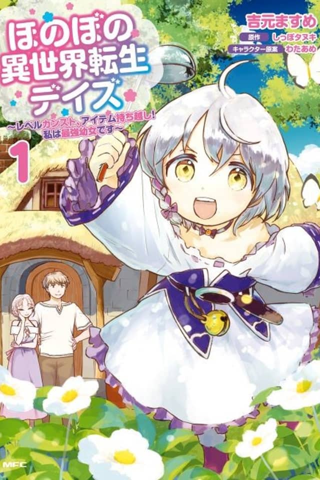 Honobono Isekai Tensei Days: Level Counter Stop, Item Mochikoshi! Watashi wa Saikyou Youjo desu