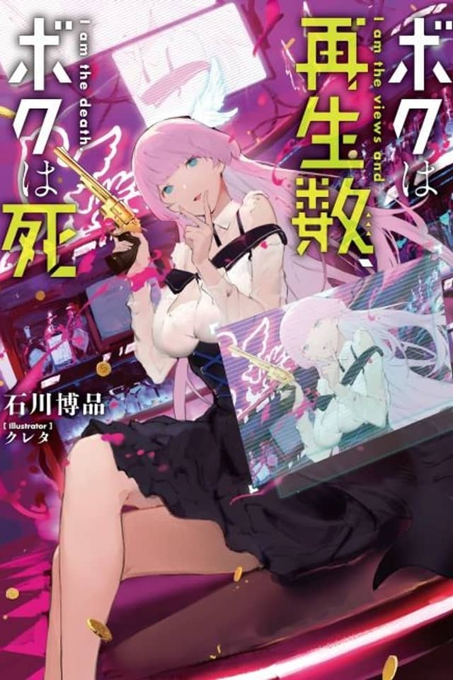 Boku wa Saiseisuu, Boku wa Shi