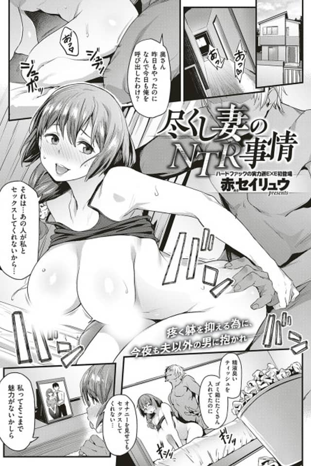 Tsukushi Tsuma no NTR Jijou