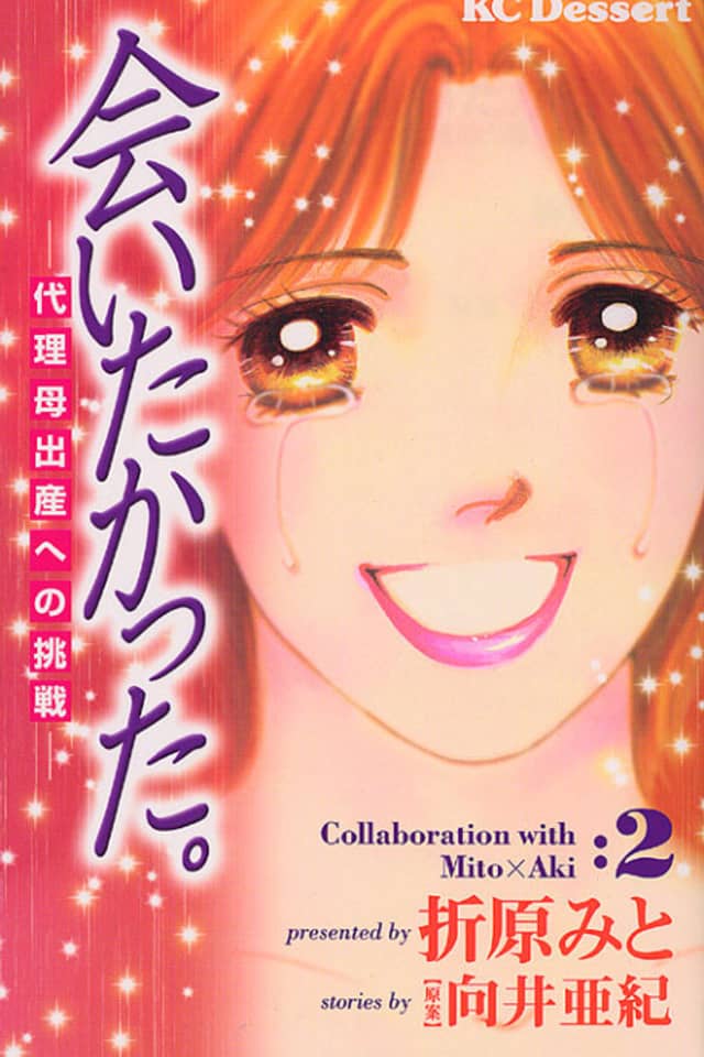 Aitakatta.: Dairi Haha Shuusan e no Chousen