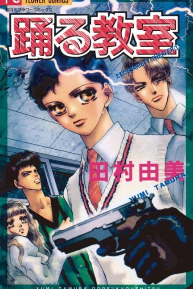 Odoru Kyoushitsu