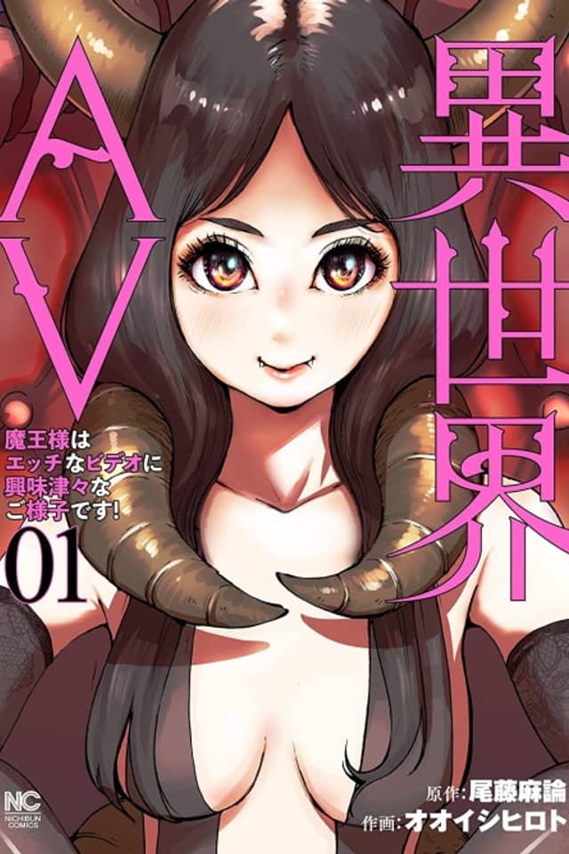 Isekai AV: Maou-sama wa Ecchi na Videos ni Kyoumishinshin na Goyousu desu!