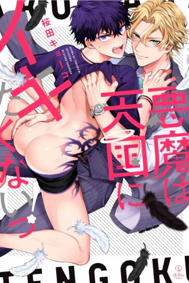 Akuma ha Tengoku ni Ikitakunai!