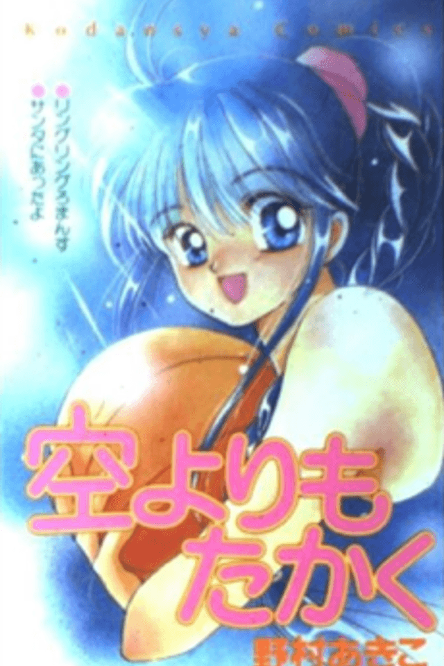 Sora Yori mo Takaku