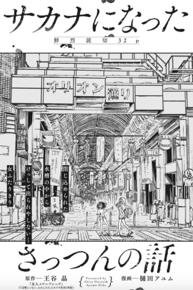 Sakana ni Natta Sattsun no Hanashi