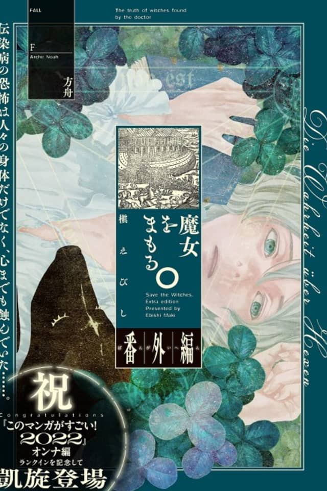 Majo wo Mamoru. Bangai-hen