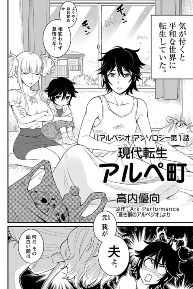 Gedai Tensei Arpechou