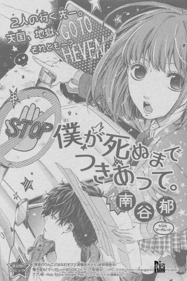 Boku ga Shinu made Tsukiatte