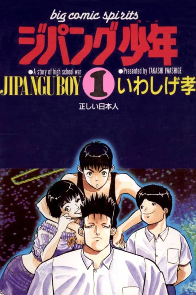 Jipangu Shounen