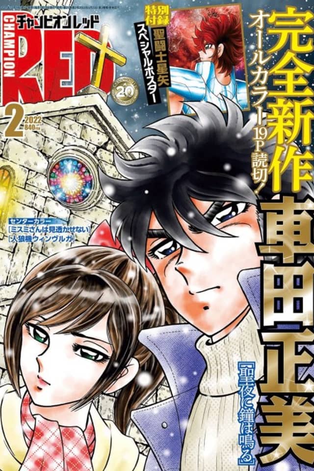 Seiya ni Kane wa Naru
