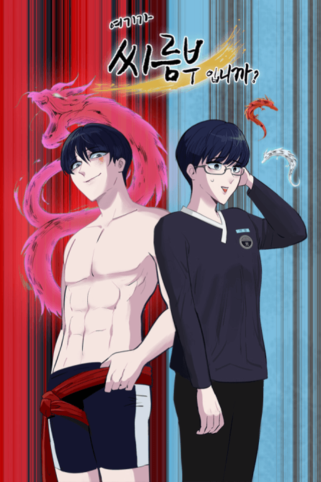 Is This the Korean Wrestling Club?