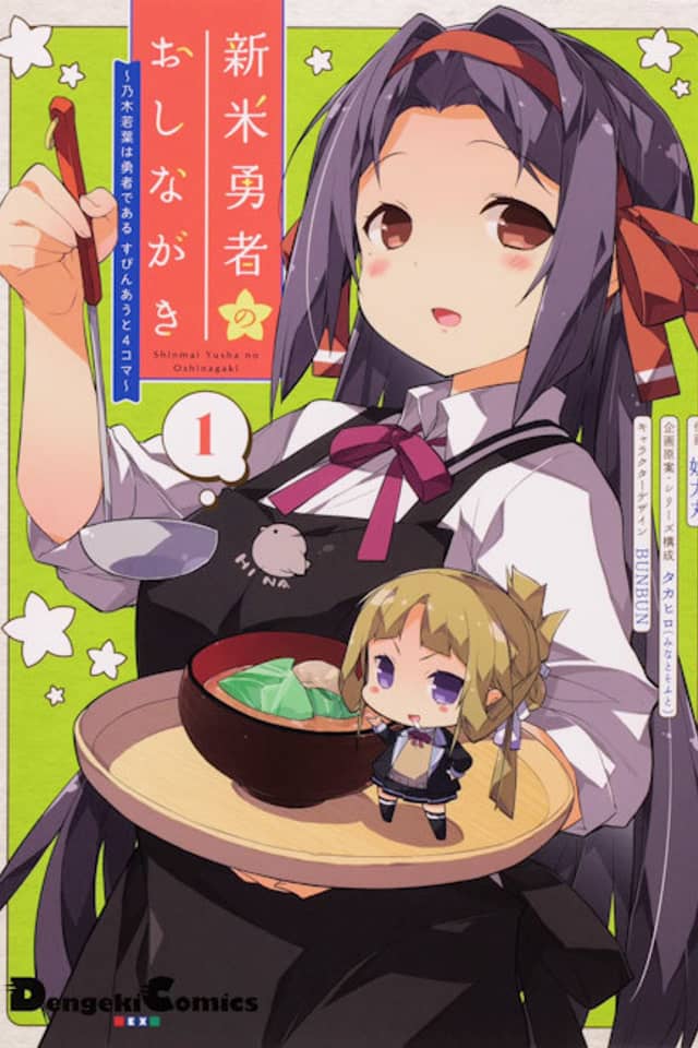 The Rookie Heroes' Menu - Nogi Wakaba is a Hero Spin-out 4-koma