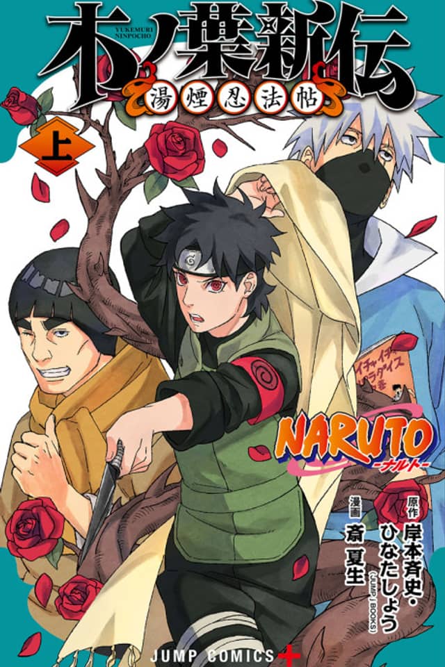 Naruto: Konoha's Story—The Steam Ninja Scrolls: The Manga