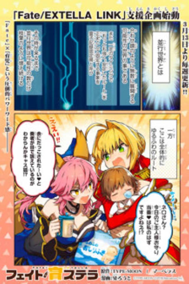 Fate/Ikustella