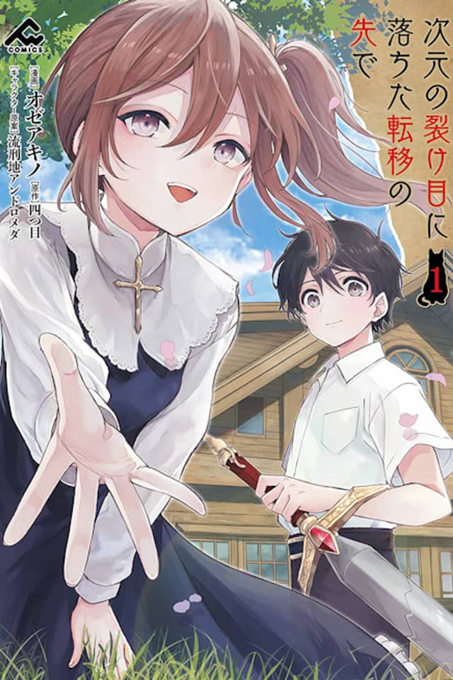 Jigen no Sakeme ni Ochita Teni no Saki de
