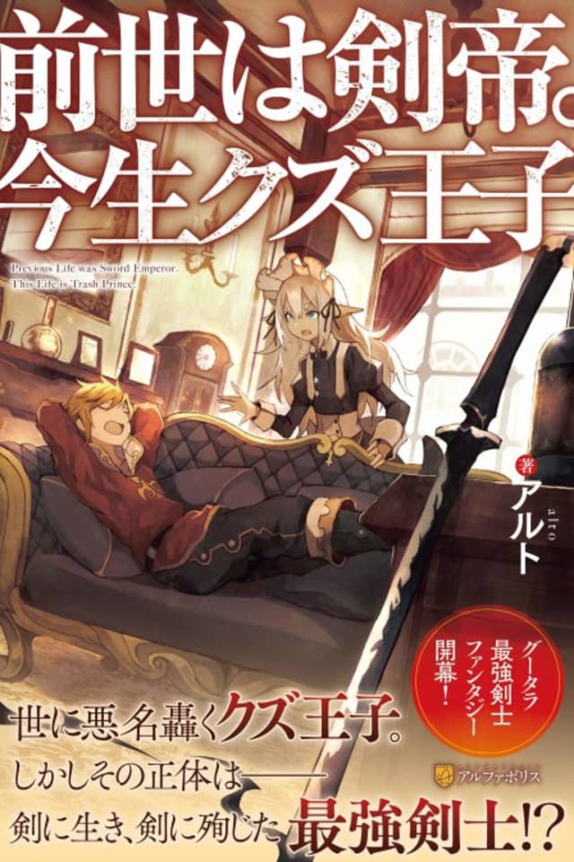 Zense wa Kentei. Konjou Kuzu Ouji
