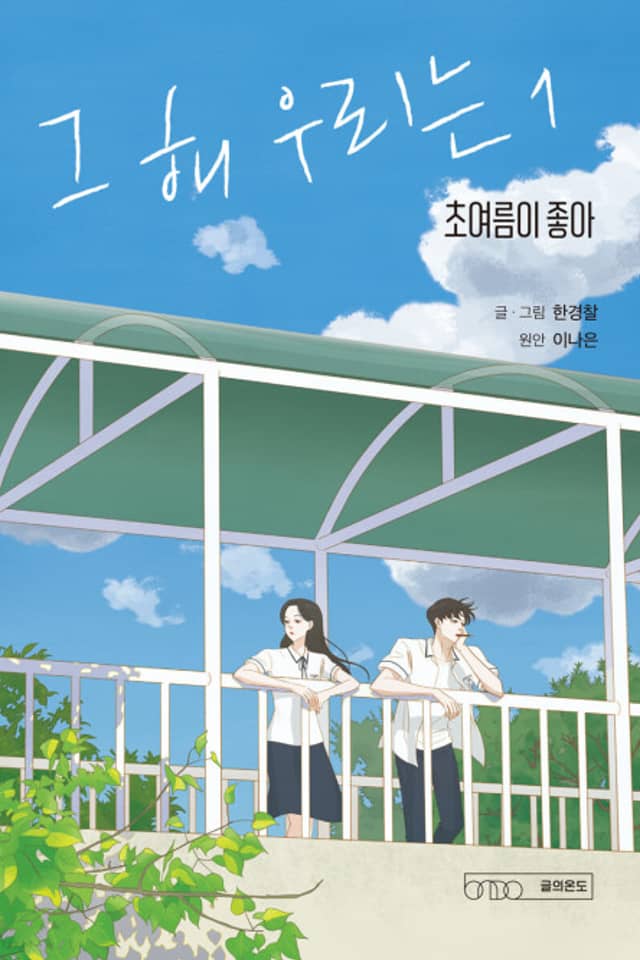 Our Beloved Summer
