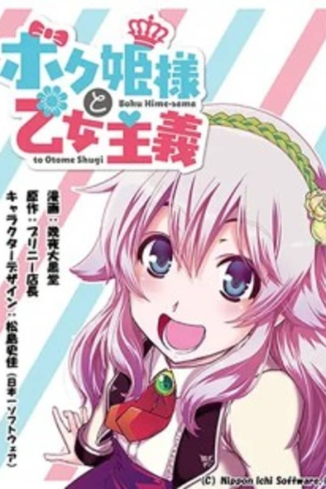 Bokuhime-sama to Otome Shugi