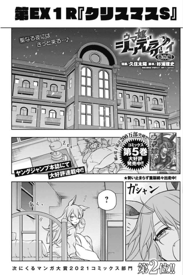 Uma Musume: Cinderella Gray - Bangai-hen