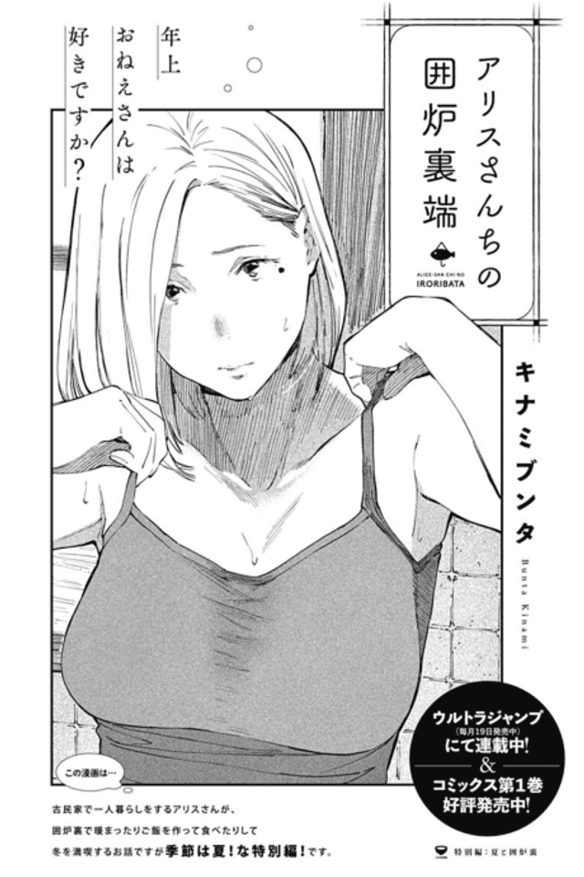 Alice-san Chi no Irori-bata: Tokubetsu-hen