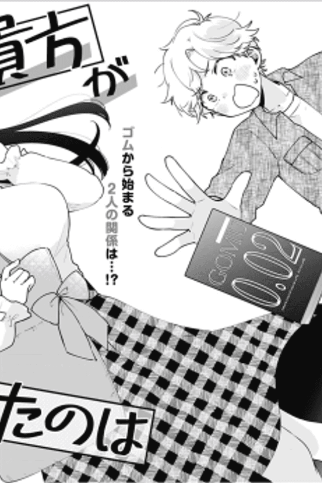 Anata ga Otoshita no wa