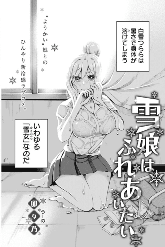 Yuki Musume wa Fureaitai
