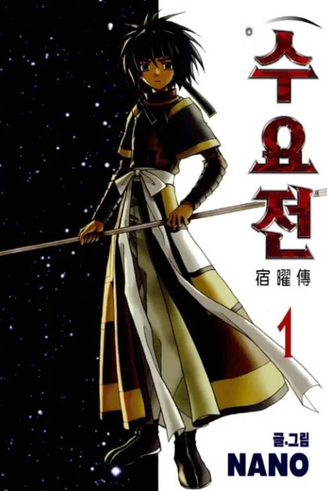 Suyojeon