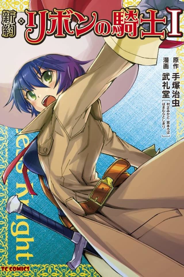 Shinyaku Ribbon no Kishi