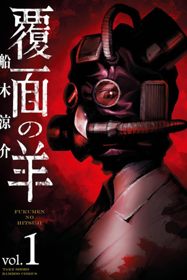 Fukumen no Hitsuji