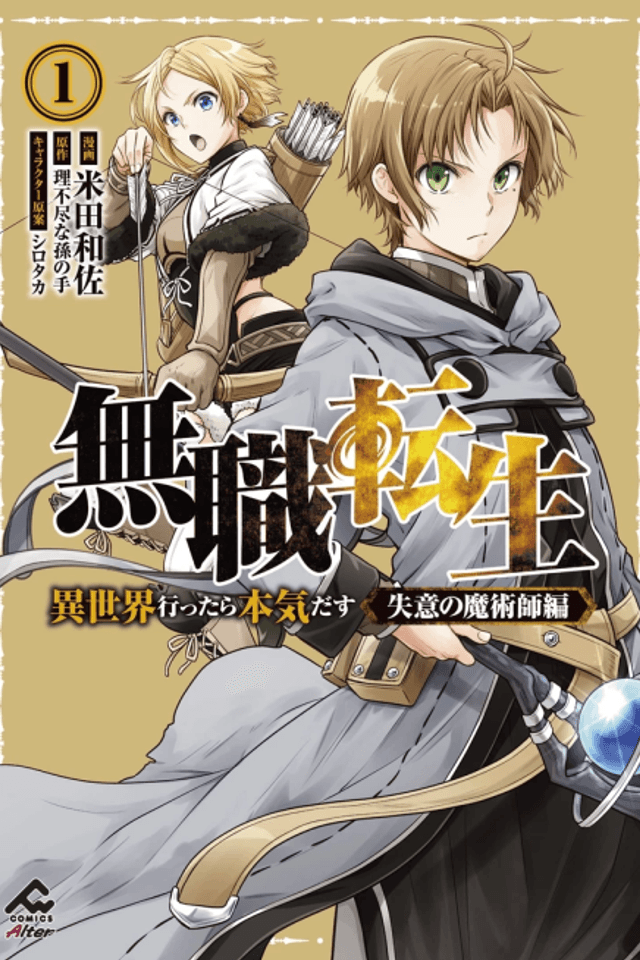 Jobless Reincarnation: I'll Try Seriously If I Go to Another World - Despondent Magician Arc
