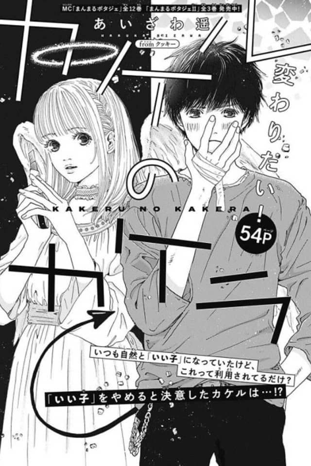 Kakeru no Kakera