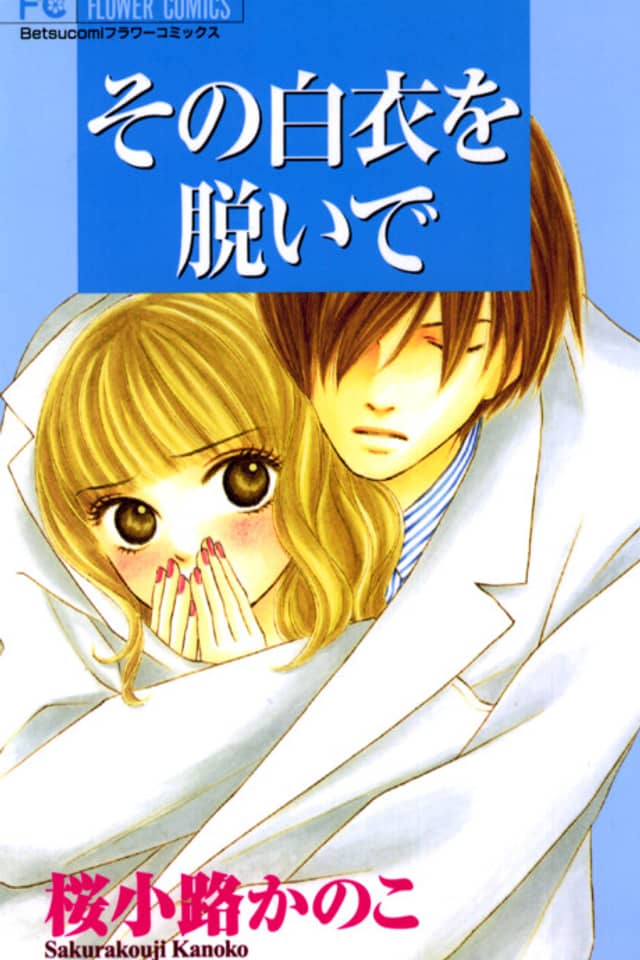 Sono Hakui wo Nuide