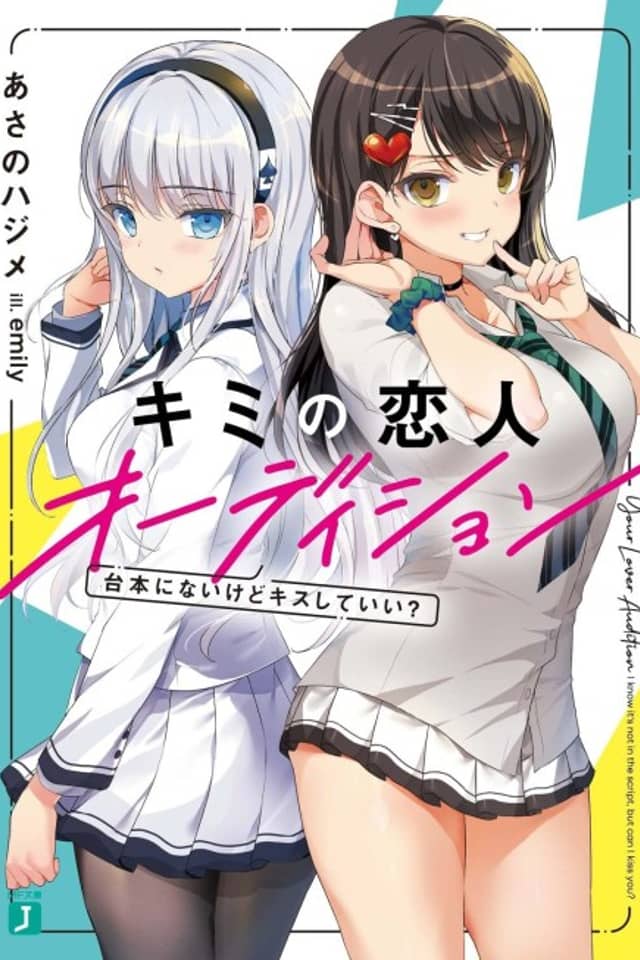 Kimi no Koibito Audition: Daihon ni Nai kedo Kiss shite?