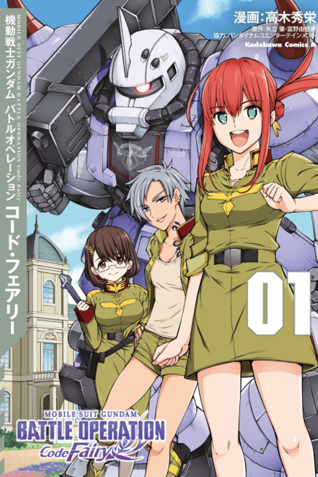 Mobile Suit Gundam: Battle Operation Code Fairy