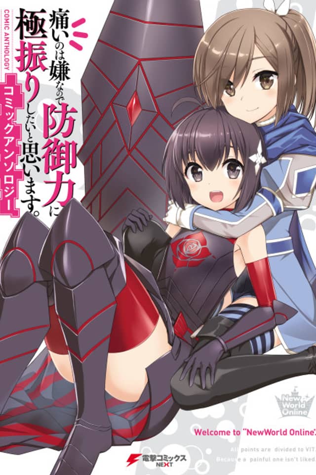 Bofuri Comic Anthology