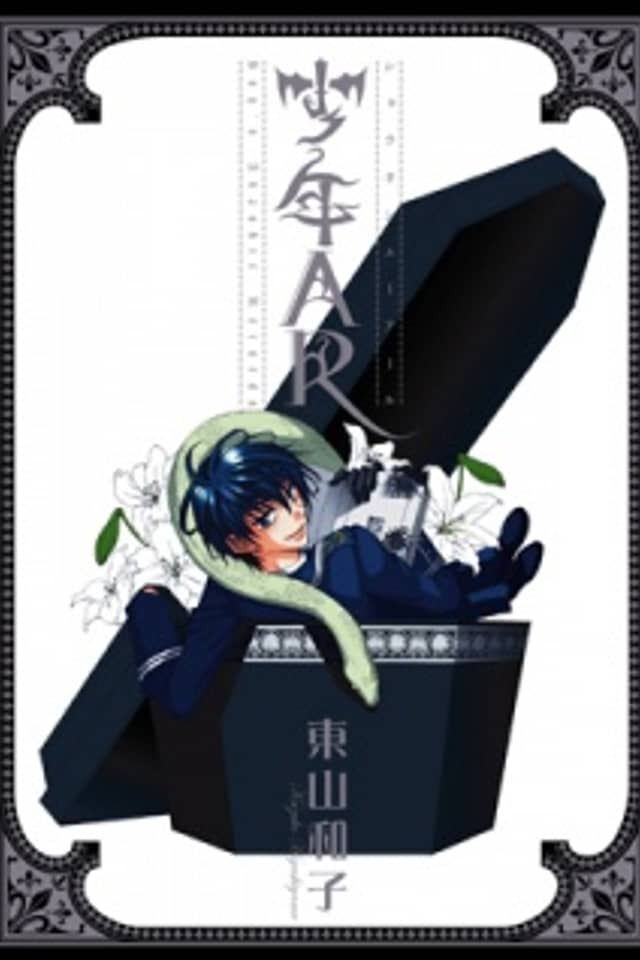 Shounen AR