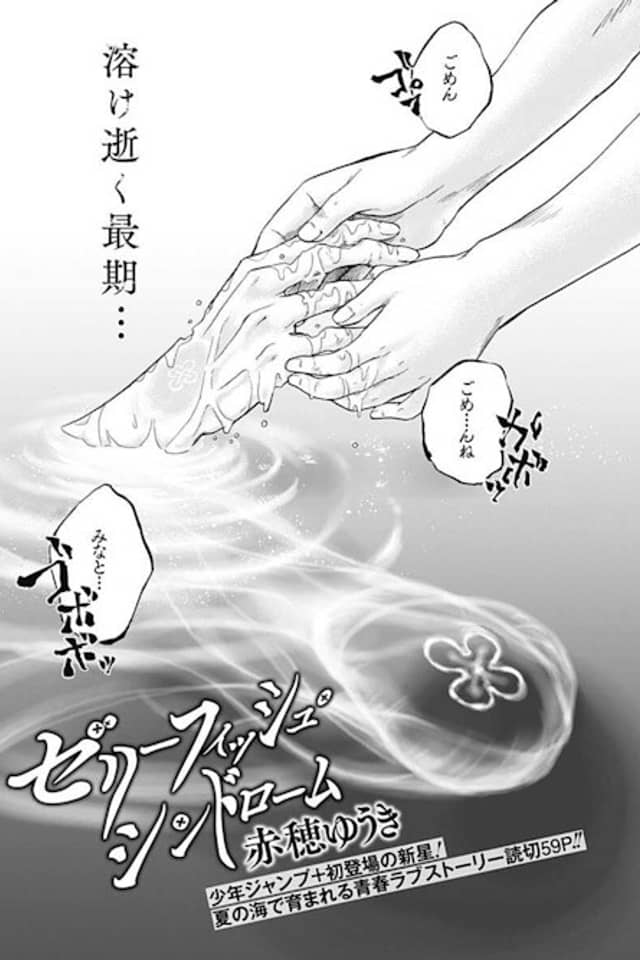 Jellyfish Syndrome