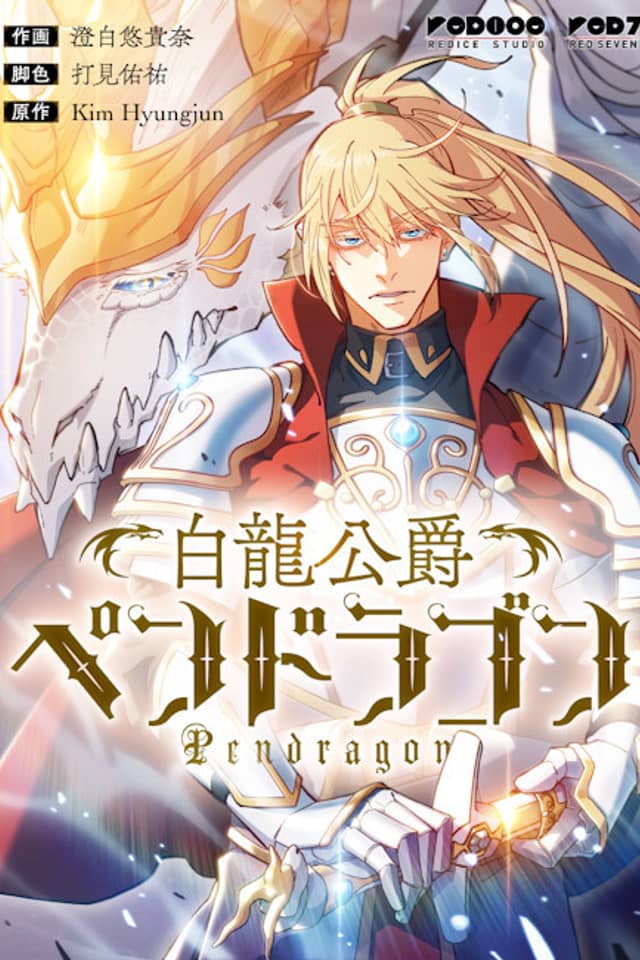 El Duque del dragón blanco: Pendragon