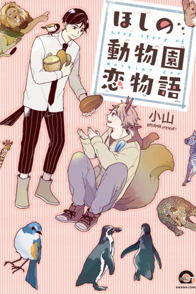 Love Story of Hoshino Zoo