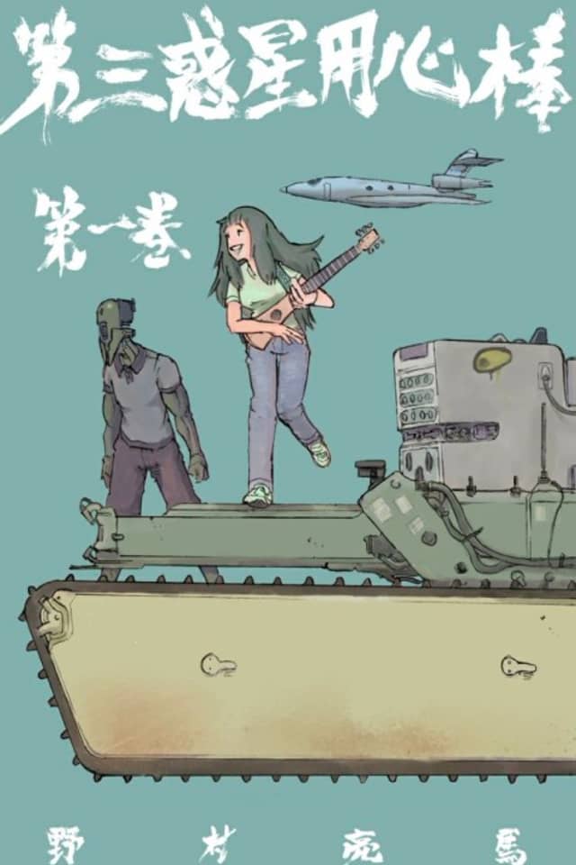Dai San Wakusei Youjinbou