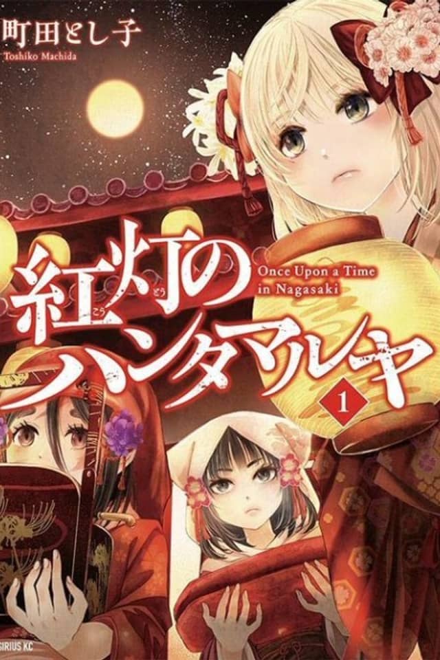 Koutou no Hanta Maruya