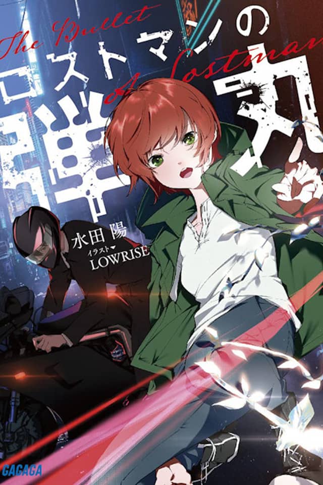 Lostman no Dangan