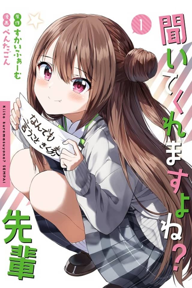 Kiite kuremasu yo ne? Senpai