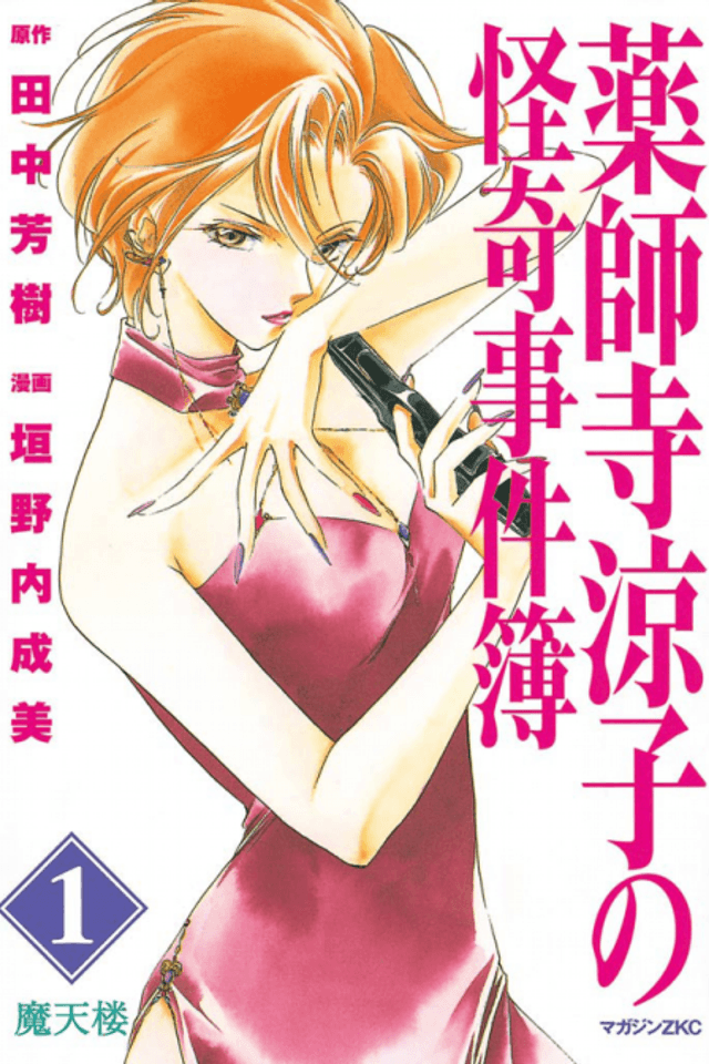 Ryoko's Case File