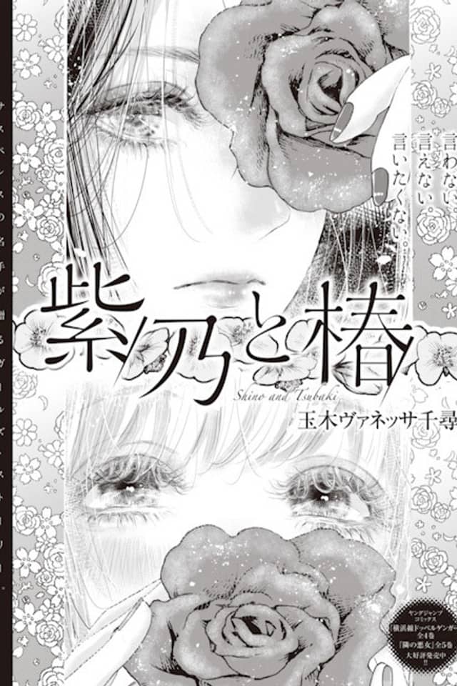 Shino to Tsubaki