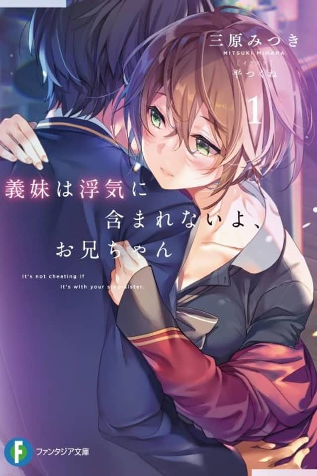 Gimai wa Uwaki ni Fukumarenai yo, Onii-chan