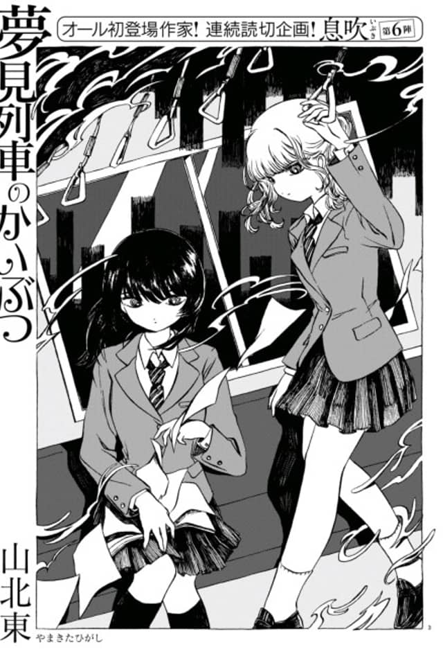 Yumemi Ressha no Kaibutsu