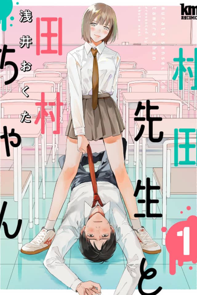 Murata-sensei to Tamura-chan