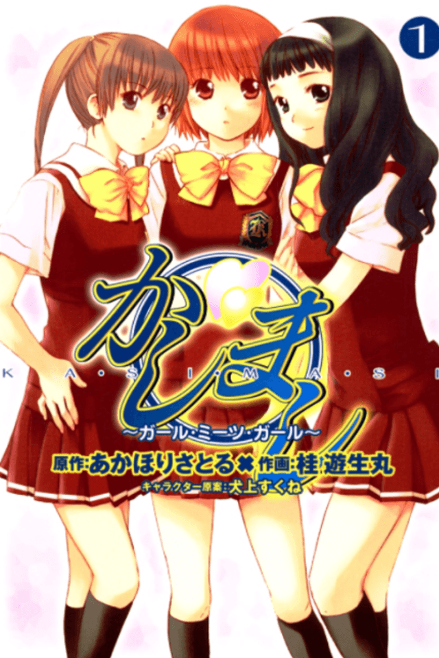 Kashimashi ~Girl Meets Girl~