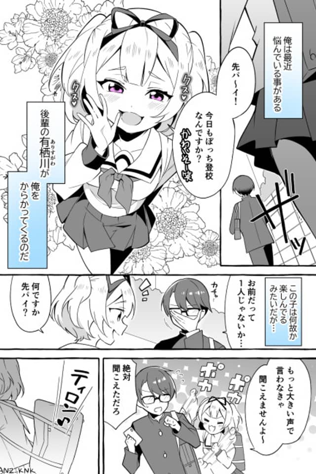 I Want To Teach My Cheeky Female Kouhai A Lesson